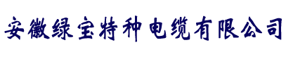 电缆厂家直销-天空网页版